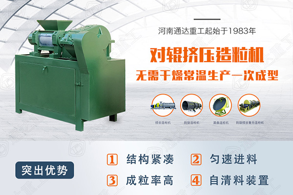 對(duì)輥擠壓造粒機(jī)