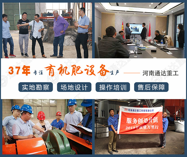 2020第17屆中原肥料雙交會(huì)，有機(jī)肥設(shè)備廠家通達(dá)重工即將隆重亮相
